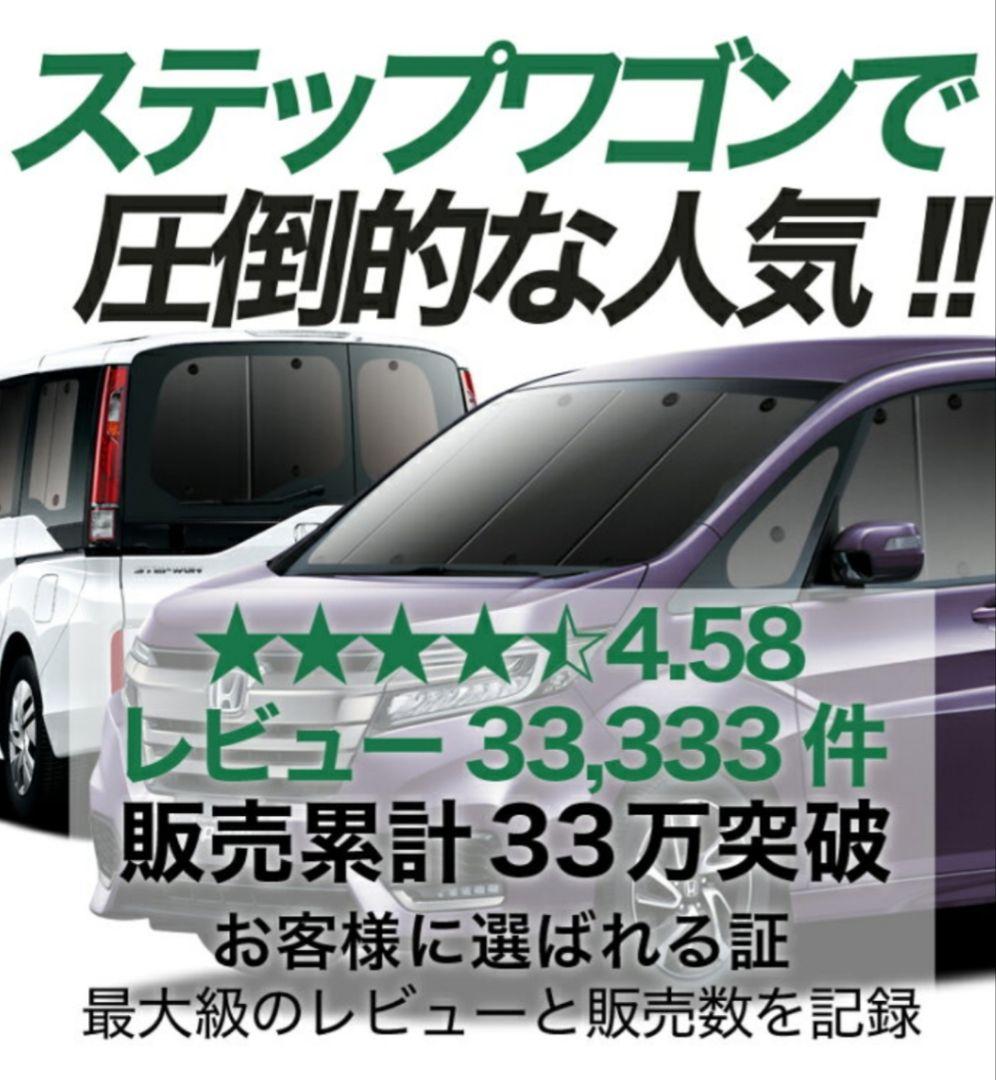 ステップワゴン専用 サンシェード 中古