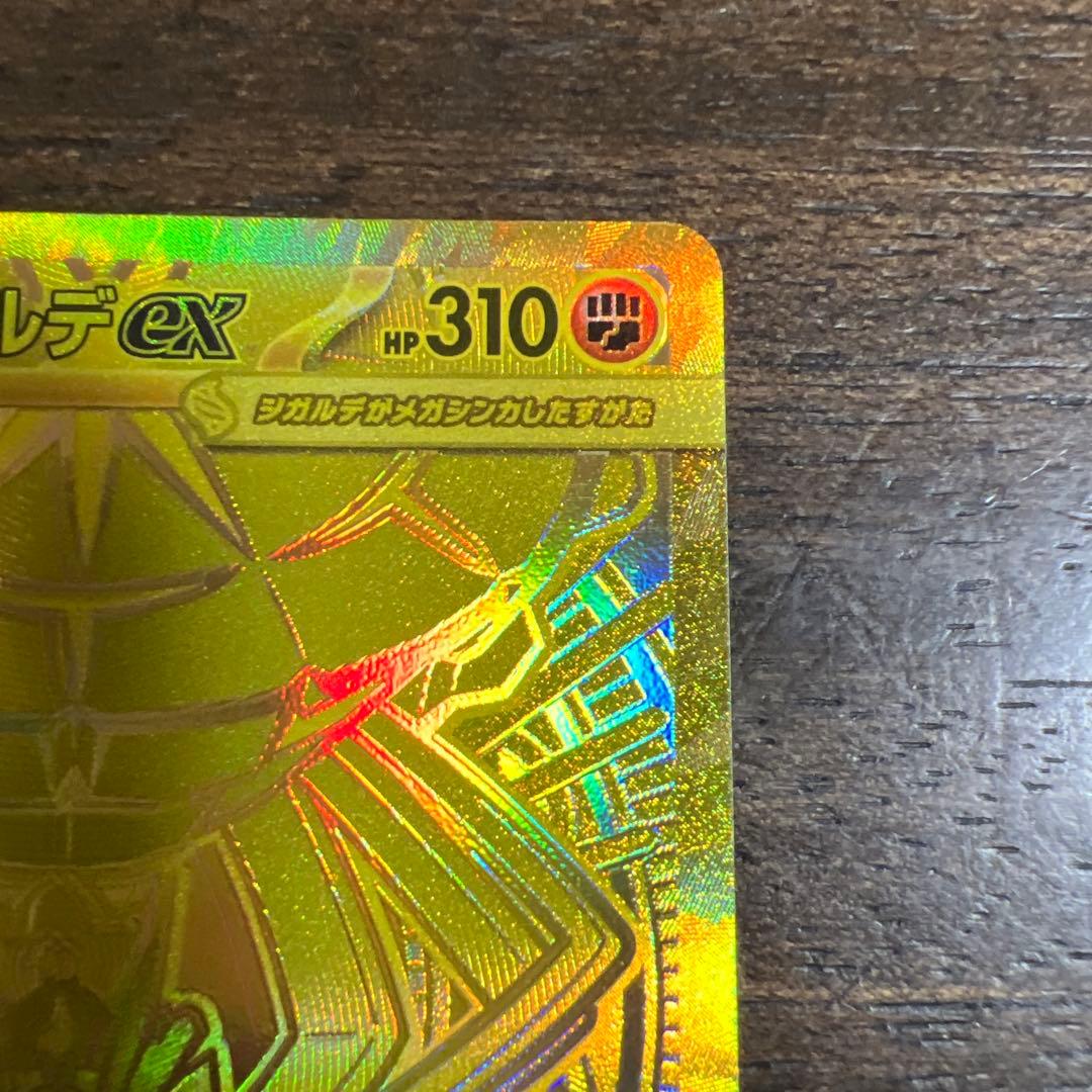 ポケモンカード　メガジガルデMUR