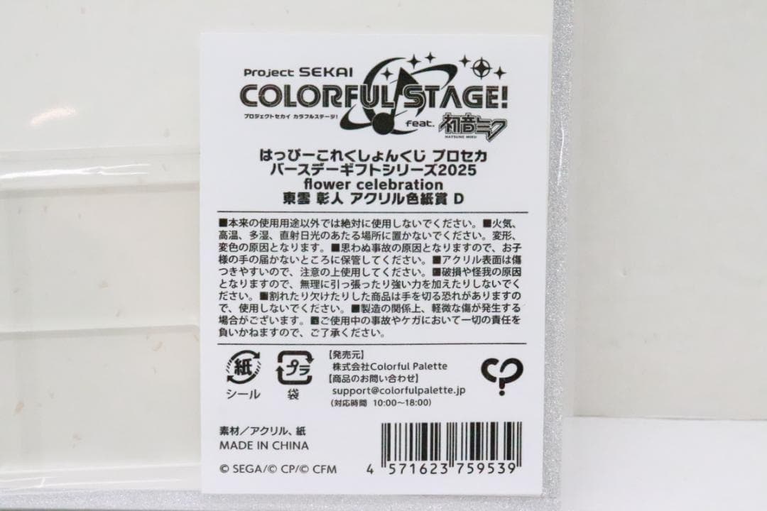プロセカ 東雲彰人 グッズ まとめ 32-JD0209-15
