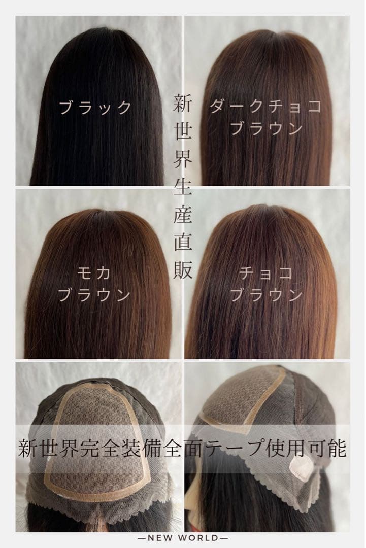 2025新世界　人毛　ウィッグ　フルウィッグ　シルクスキン　医療ウィッグ　レミー