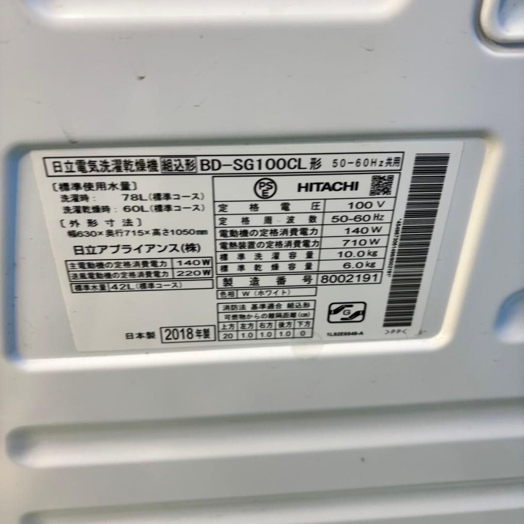 547 日立ビッグドラム洗濯機　乾燥付　10/6kg 小型　一人暮らし　左開き