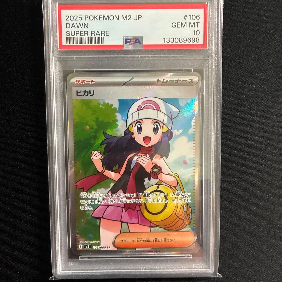 ヒカリ SR PSA10