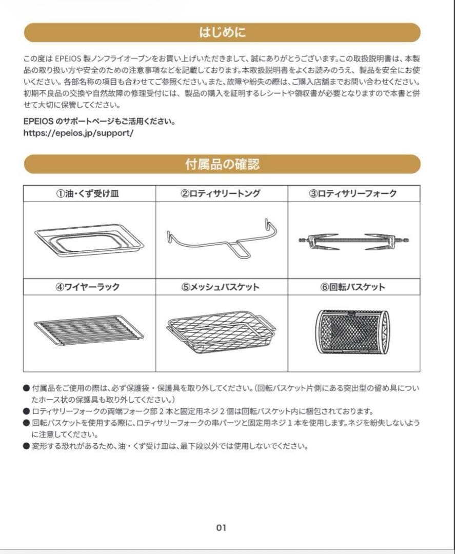 週末セール　 新品 未使用 EPEIOS　ノンフライオーブン