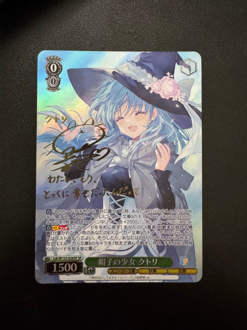 WSヴァイス 帽子の少女 クトリ SP サイン