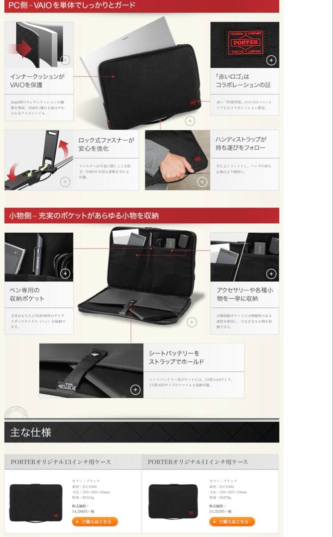 超レア ソニーストア限定 PORTER オリジナル PCケース 11インチ用