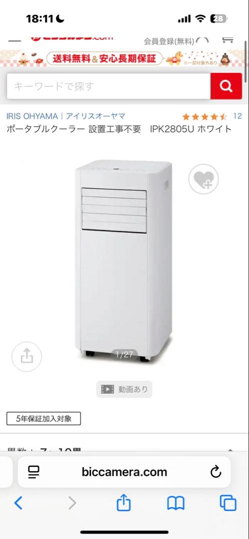 IRIS OHYAMA ポータブルクーラー IPK2805U ホワイト