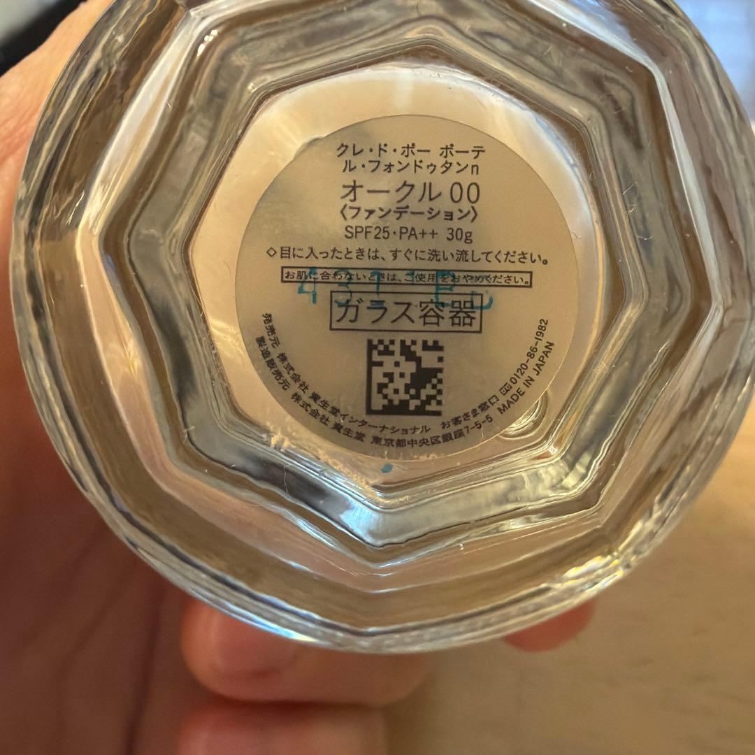 クレ・ド・ポー ボーテ クリームファンデーション オークル00