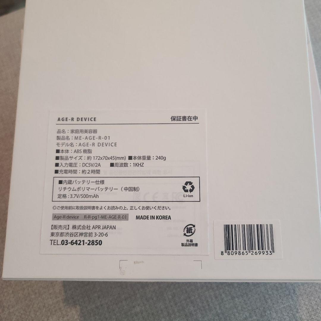 MEDICUBE AGE-R 美顔器セット