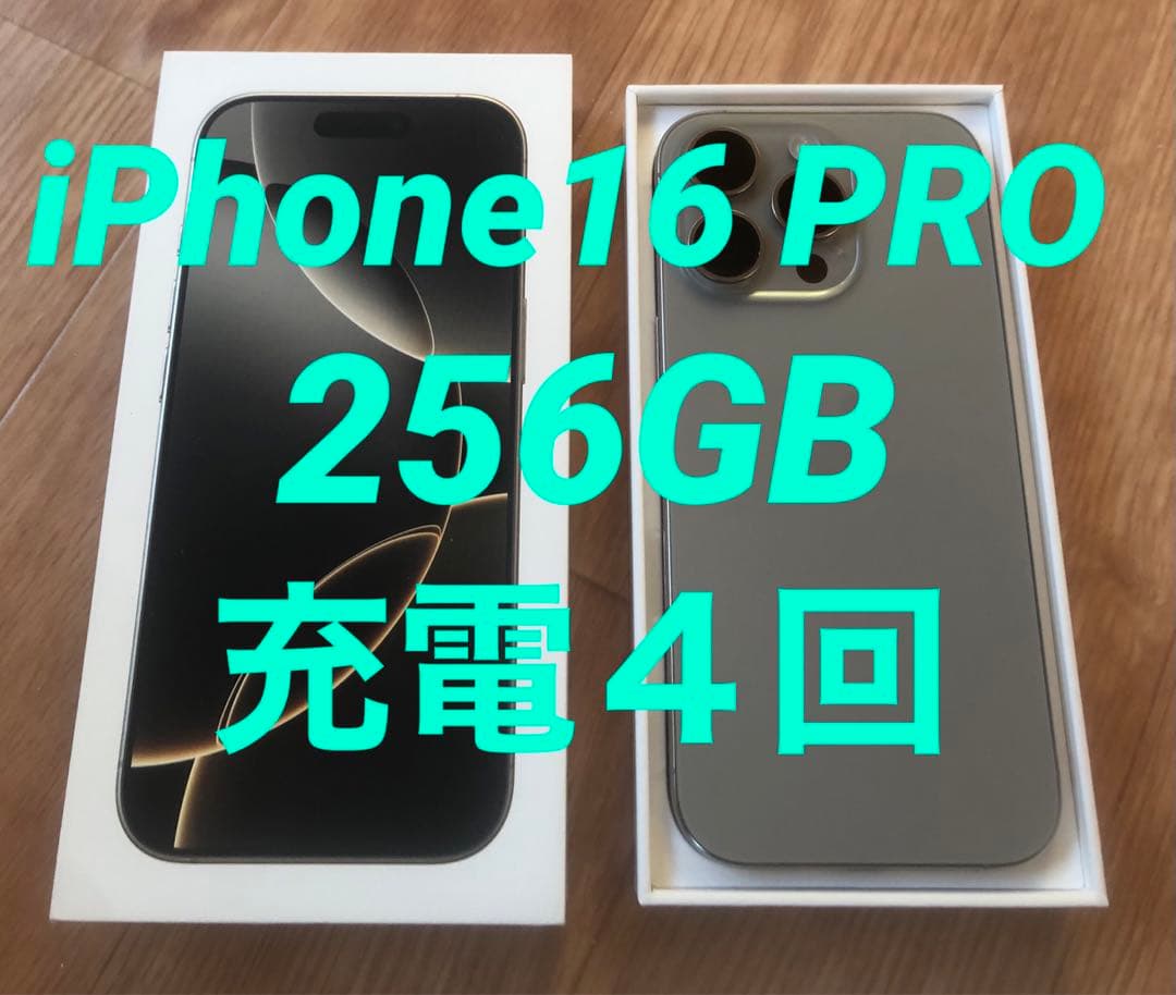 ほぼ未使用★iPhone16 PRO★充電４回★256GB★修理交換無し