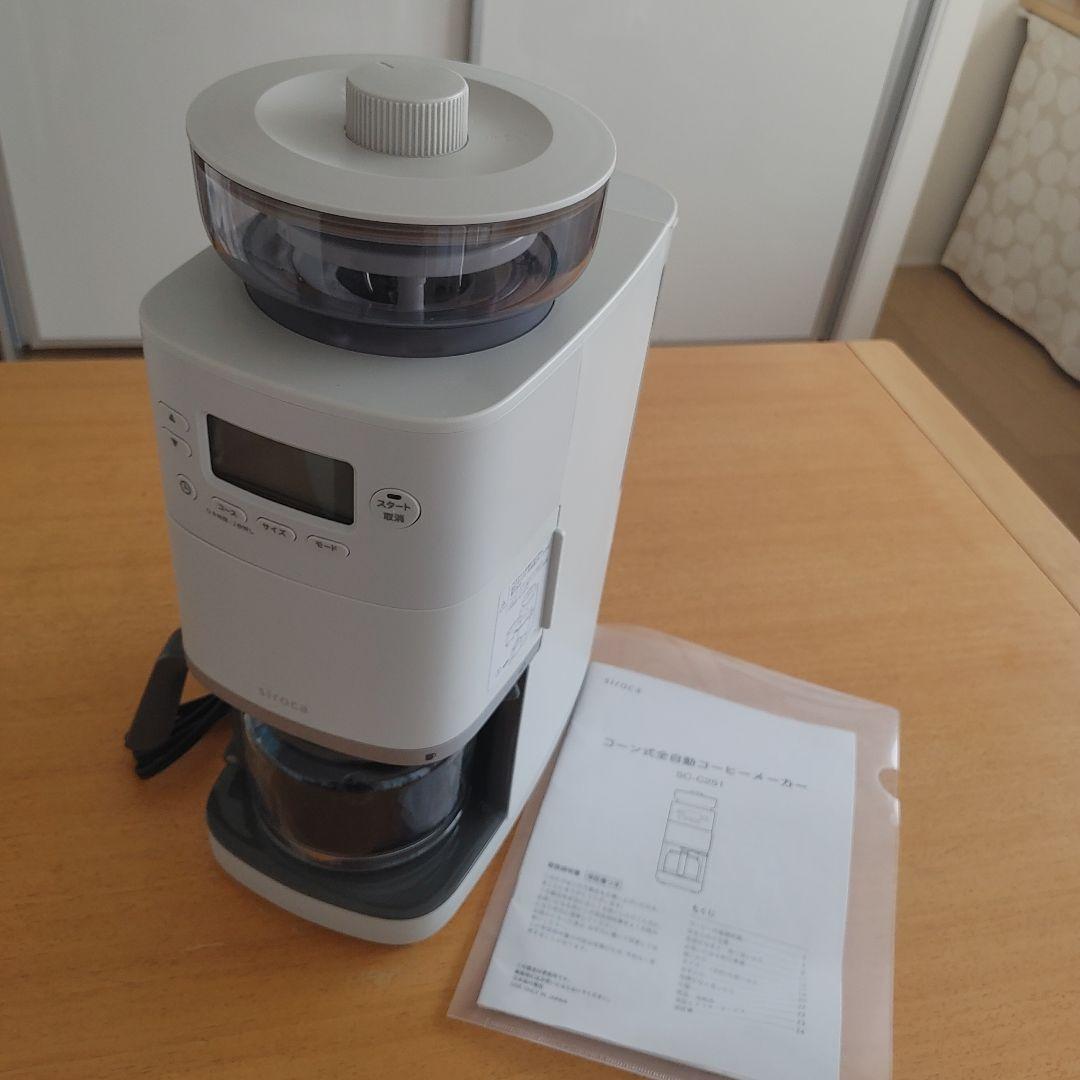 シロカ　カフェばこpro SC-251 コーン式全自動コーヒーメーカー