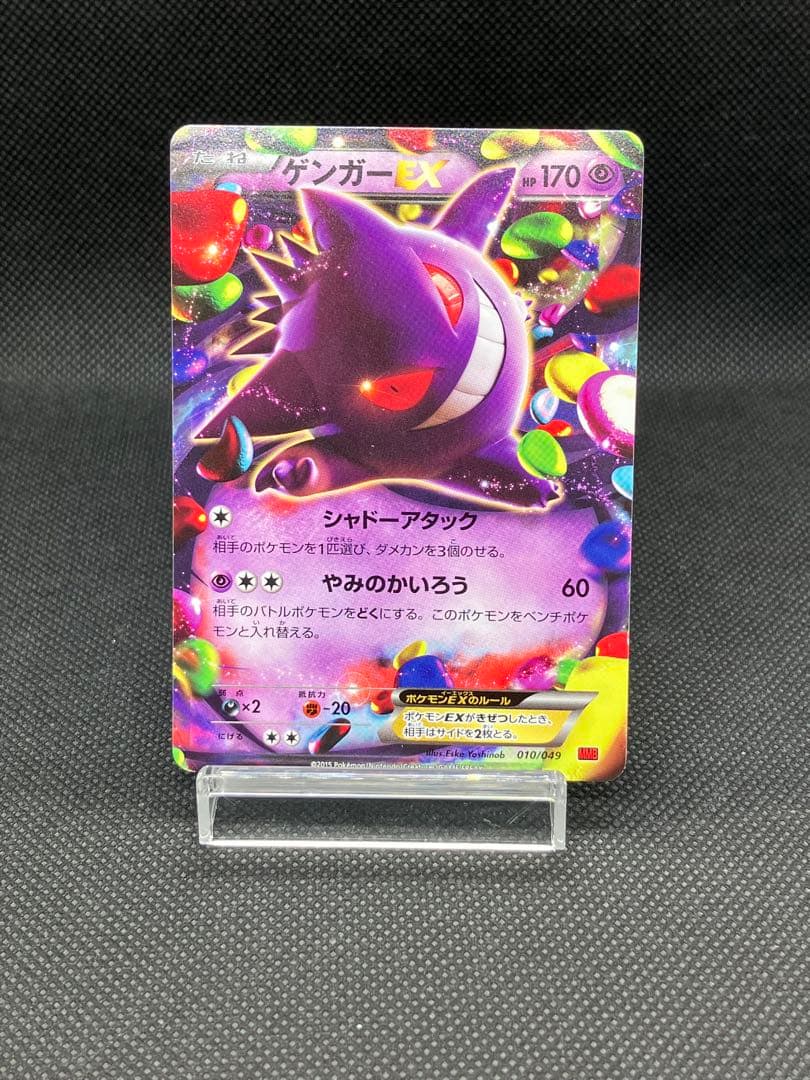 ゲンガーEX ポケモンカード