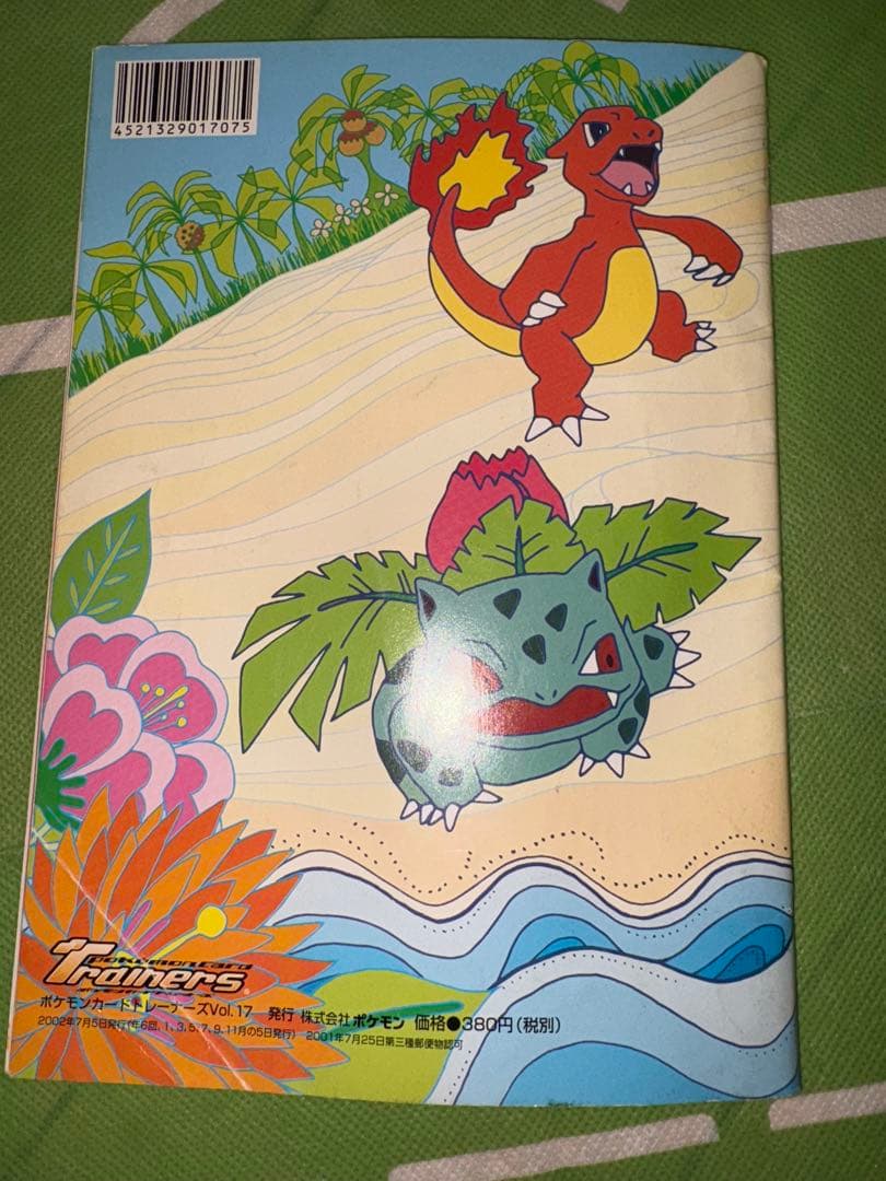 ポケモンカードトレーナーズvol.17付録プロモカード