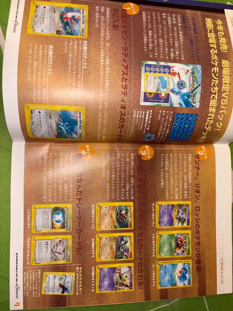 ポケモンカードトレーナーズvol.17付録プロモカード