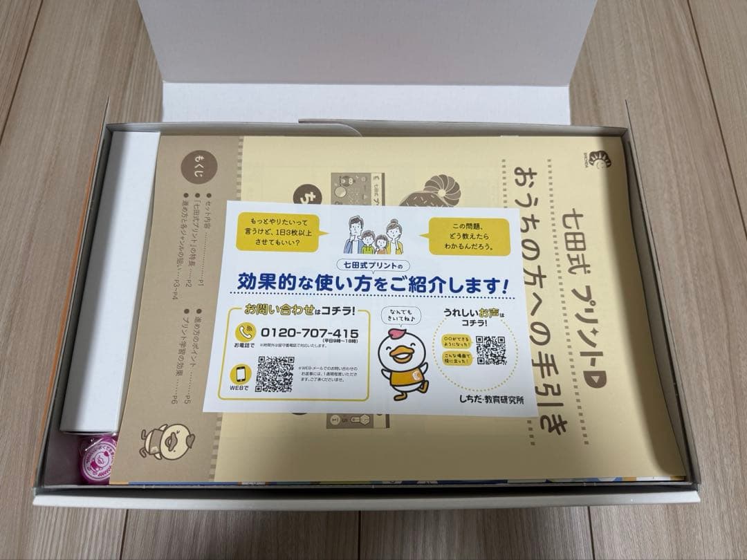 【新品】七田式プリントD