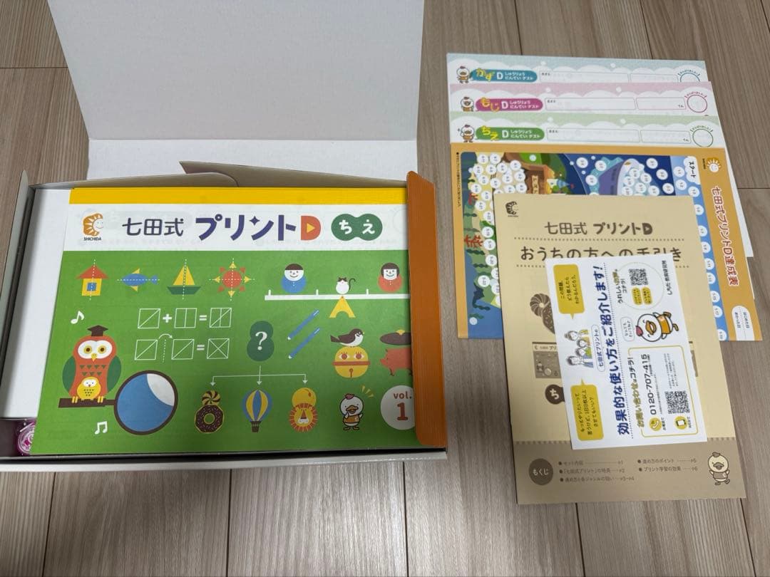 【新品】七田式プリントD