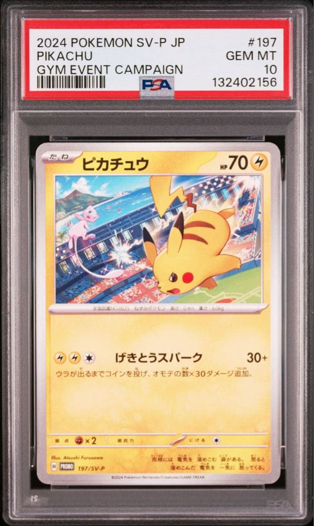 【PSA10】ポケモンカード　ピカチュウ　げきとうスパーク　ジムプロモ　6連番②