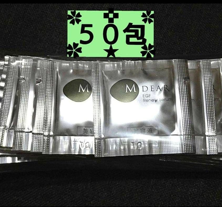 エムディアEGFリニューセラム♥５０包❤