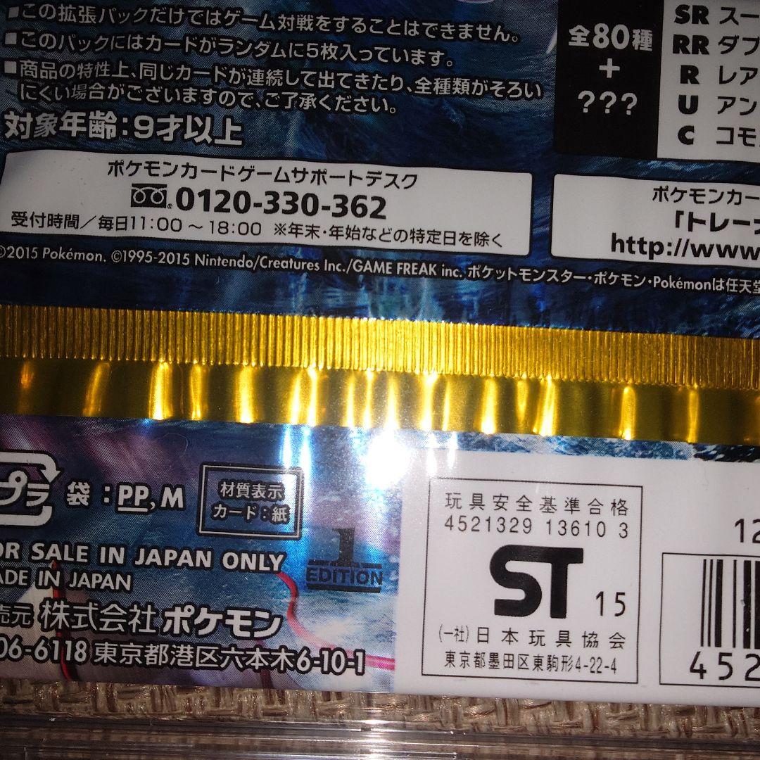 【未開封】破点の怒り 1パック　ポケモンカード