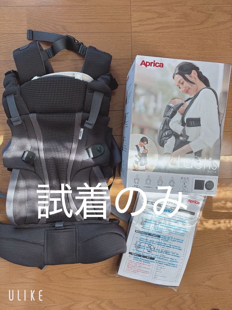 試着のみ　Aprica Laclis（ラクリス） ダークグレー　エルゴベビー