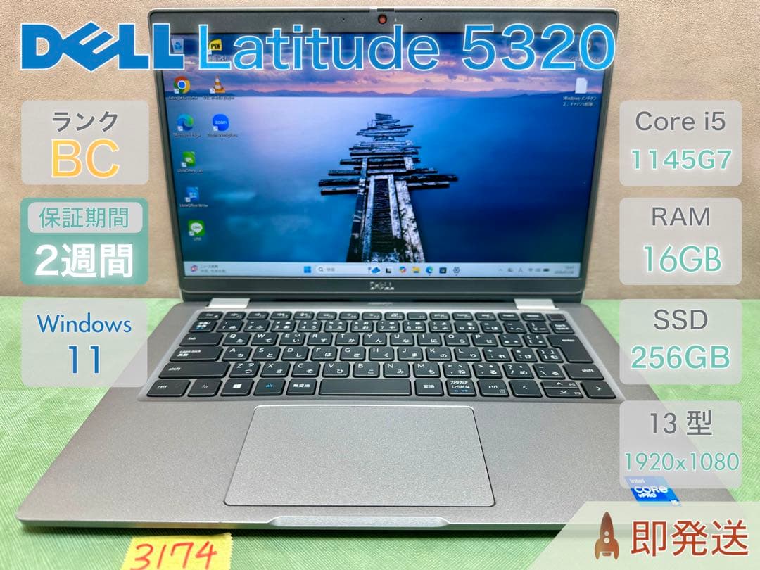 Windowsノート本体 DELL Latitude 5320 i5 16GB 256GB |3174