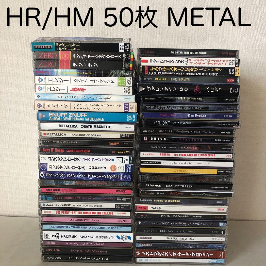 HR/HM ハードロック　ヘヴィメタル　50枚まとめて l hard