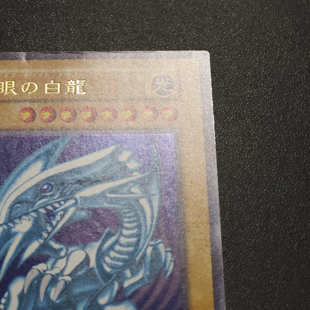 遊戯王　 初期　 ブルーアイズホワイトドラゴン　　　　初期