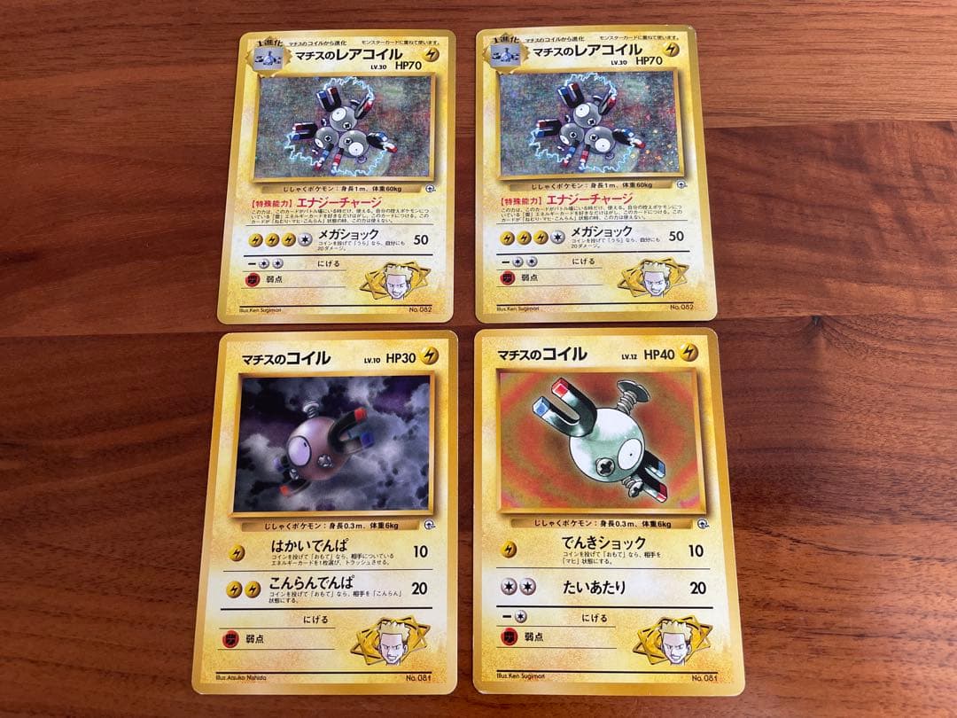 ポケモンカード 旧裏 マチスのレアコイル マチスのコイル ★ キラ