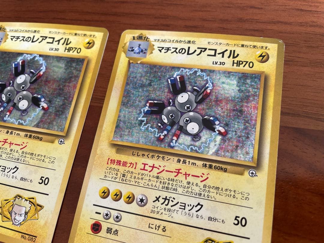 ポケモンカード 旧裏 マチスのレアコイル マチスのコイル ★ キラ