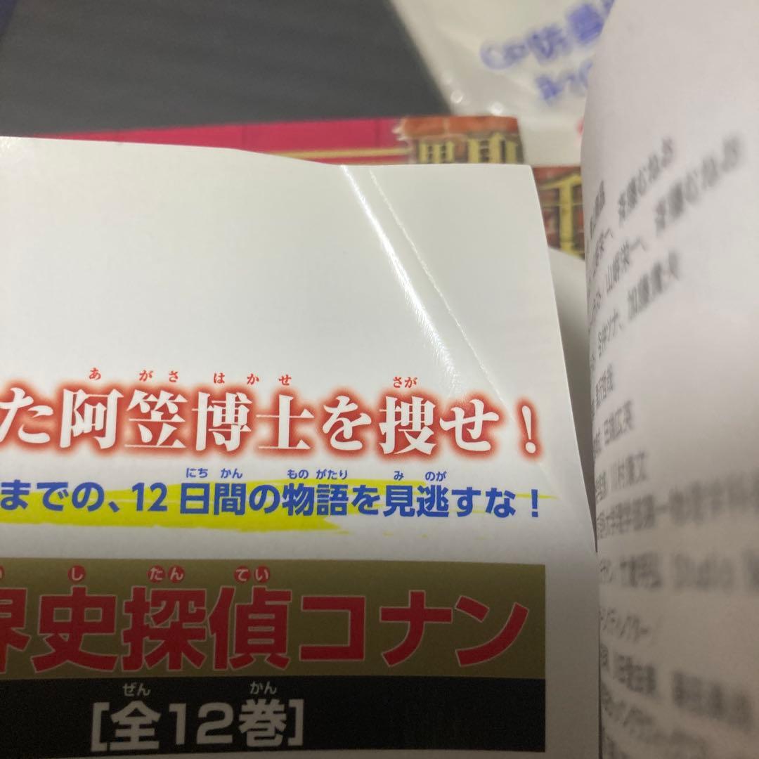 世界史探偵コナン 名探偵コナン歴史まんが 1-12