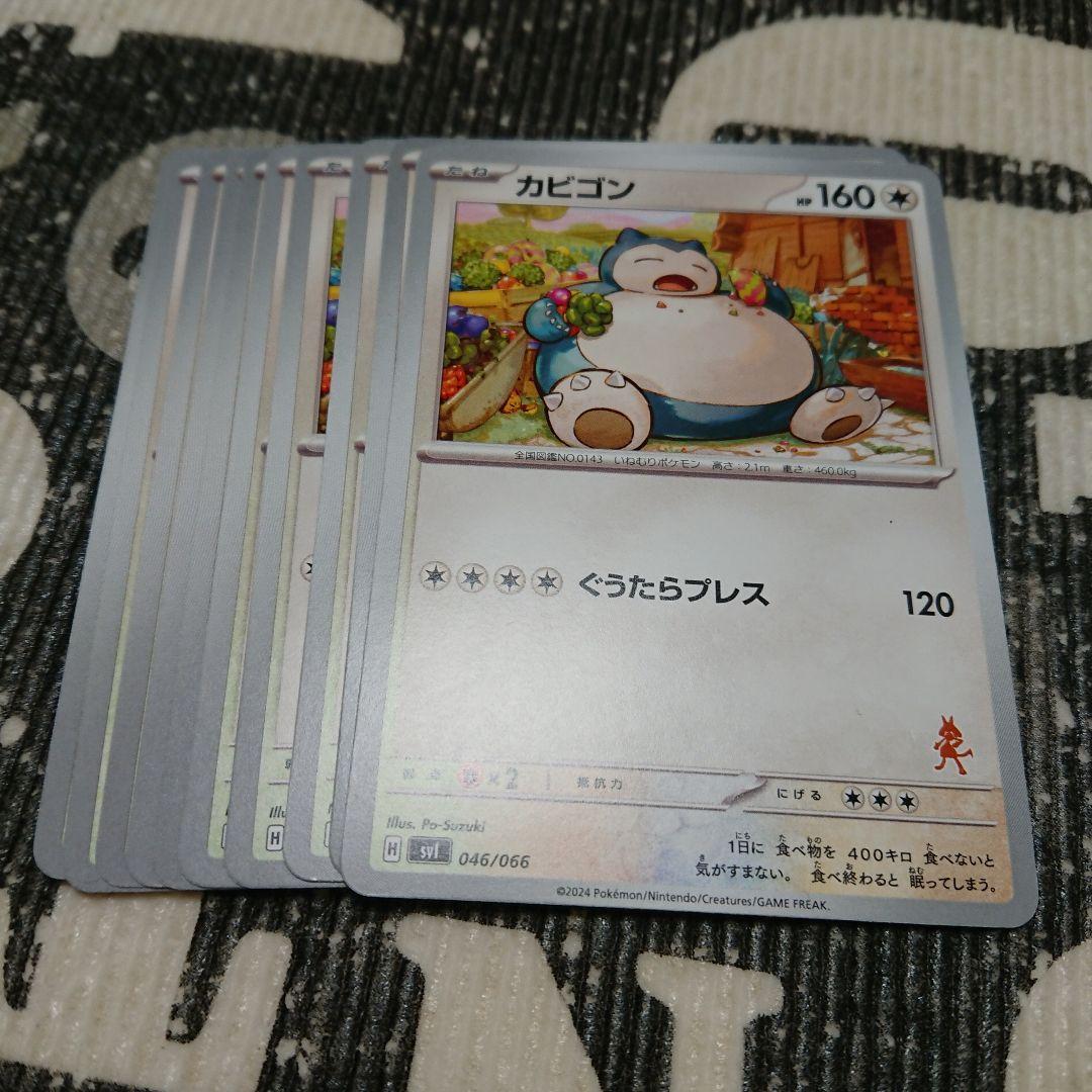 即日発送 カビゴン svl 046/066 10枚