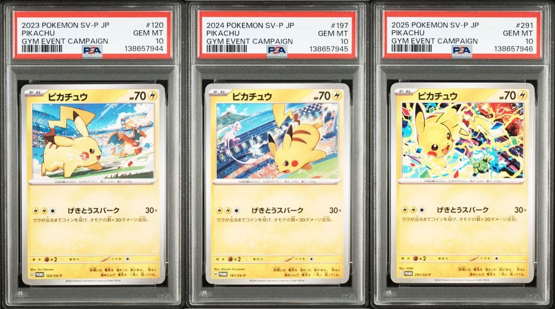 【3連番】ピカチュウ げきとうスパーク120 197 291【PSA10】