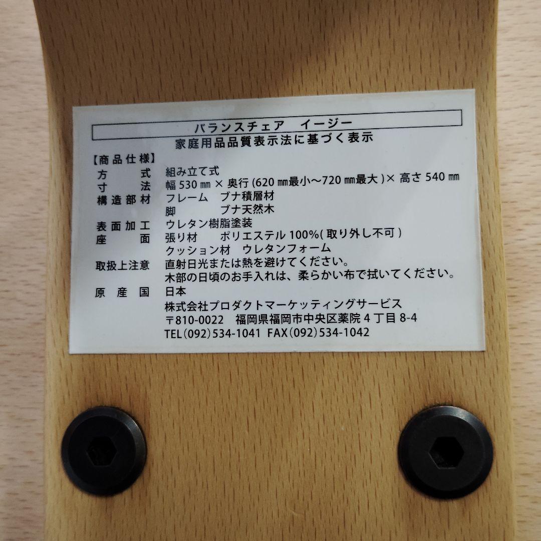 【バランスイージー】サカモトハウス バランスチェア 姿勢 balans easy