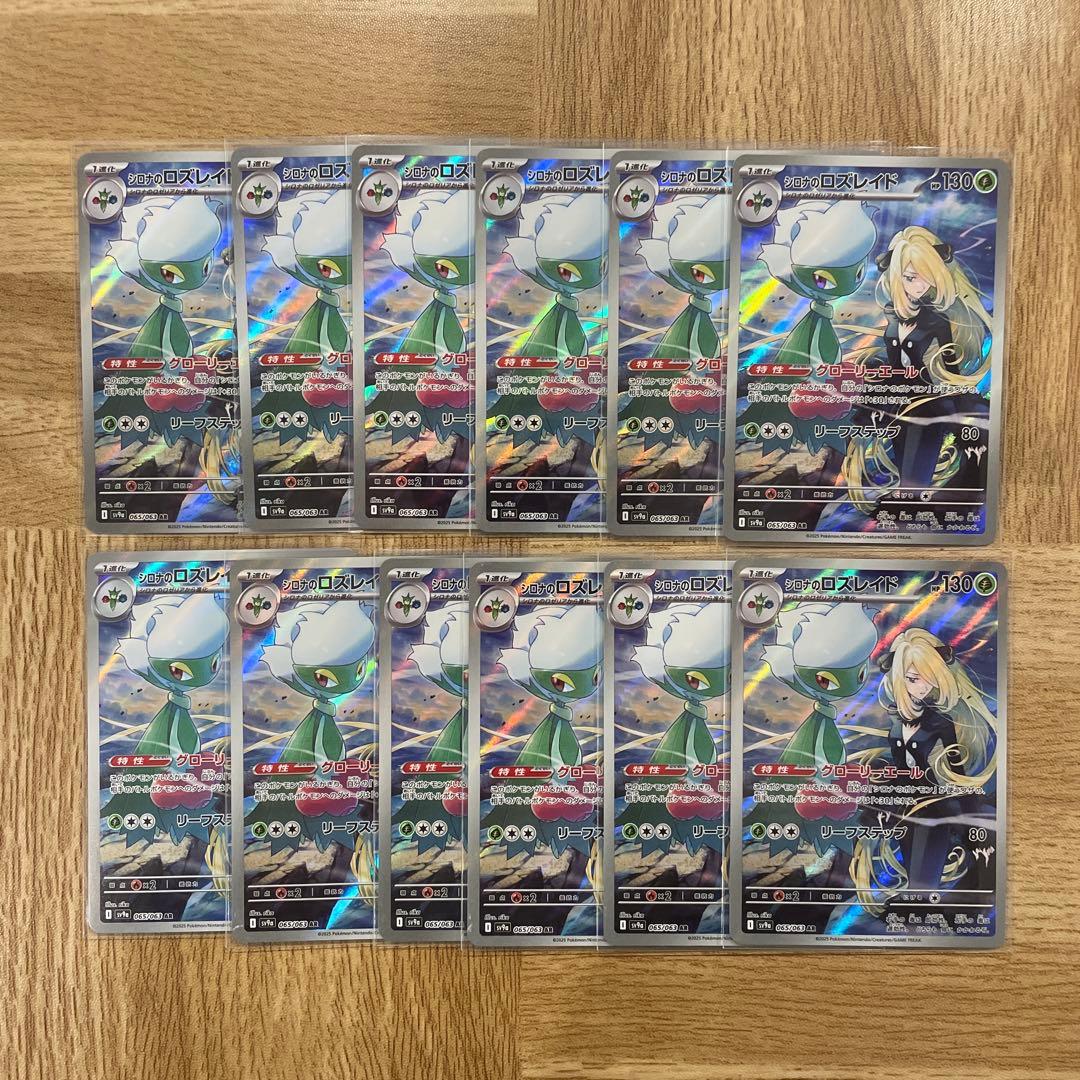 熱風のアリーナ　シロナのロズレイド AR 12枚まとめ売り