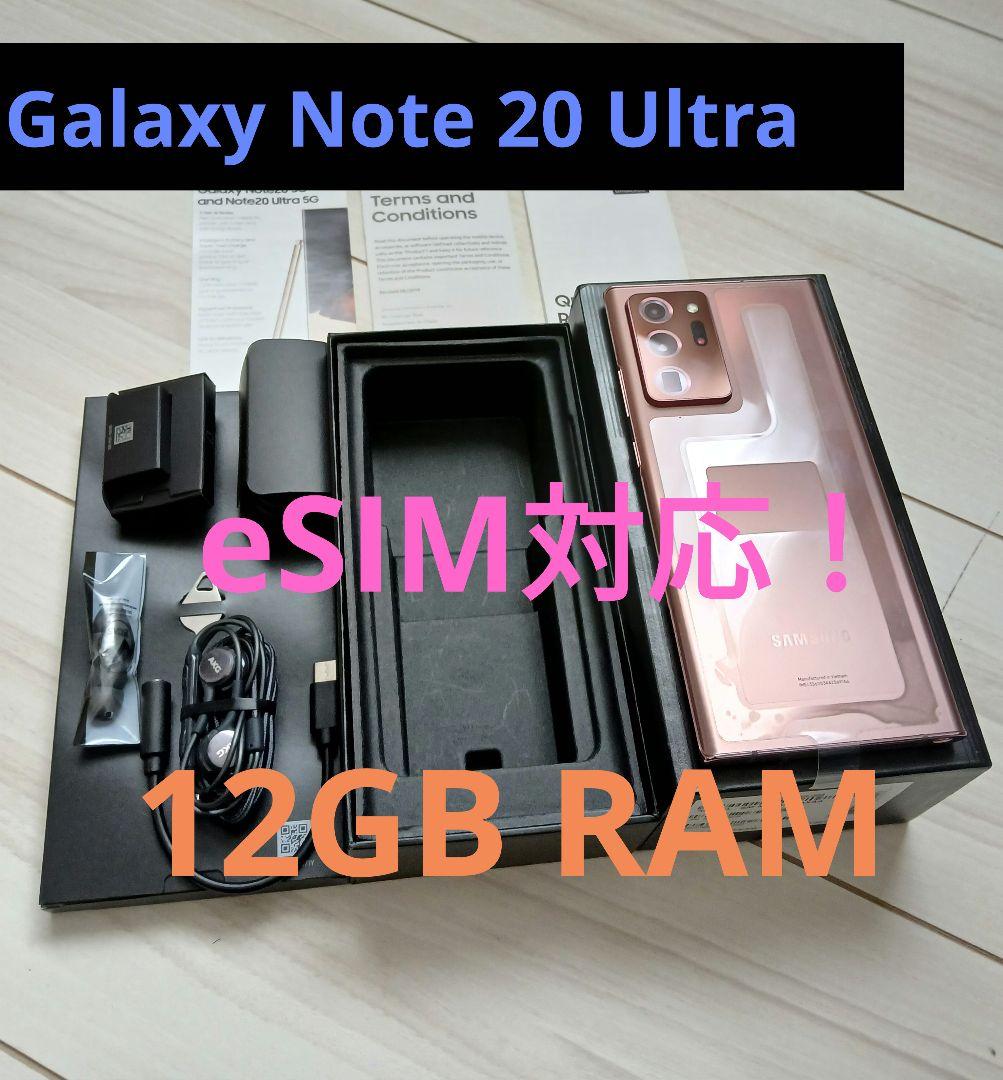 Samsung Galaxy Note 20 Ultra eSIM対応!