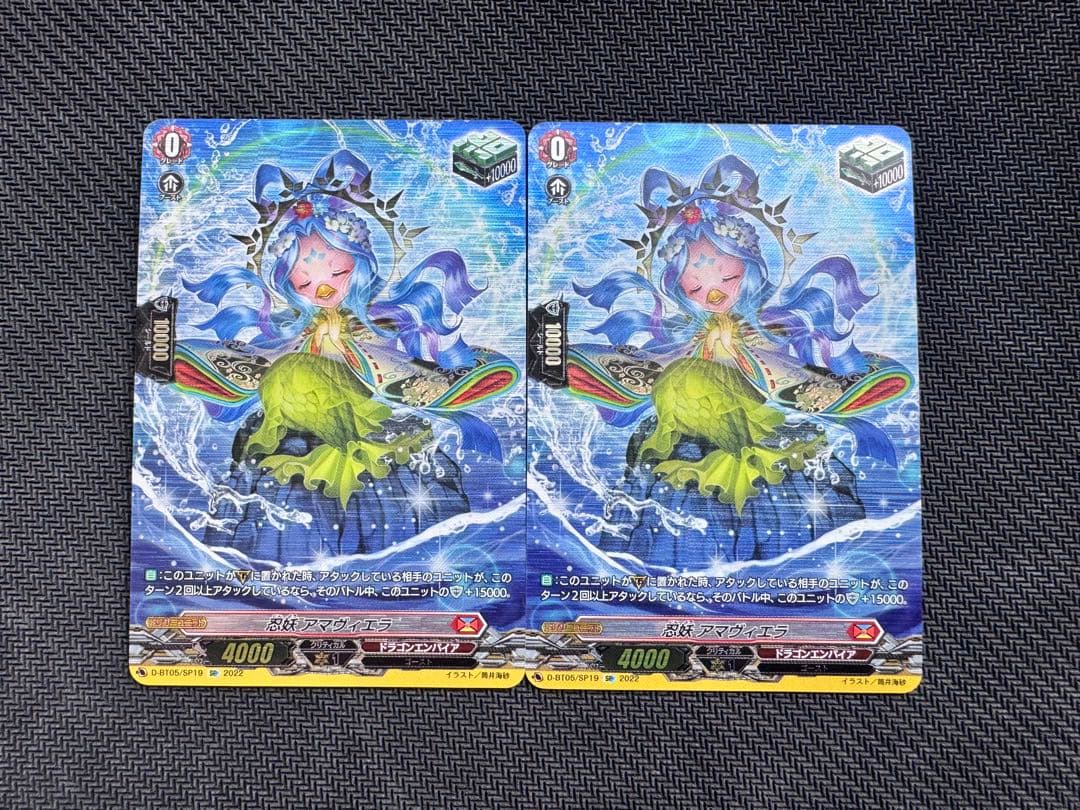 ヴァンガード　忍妖アマヴィエラ2枚セット　sp