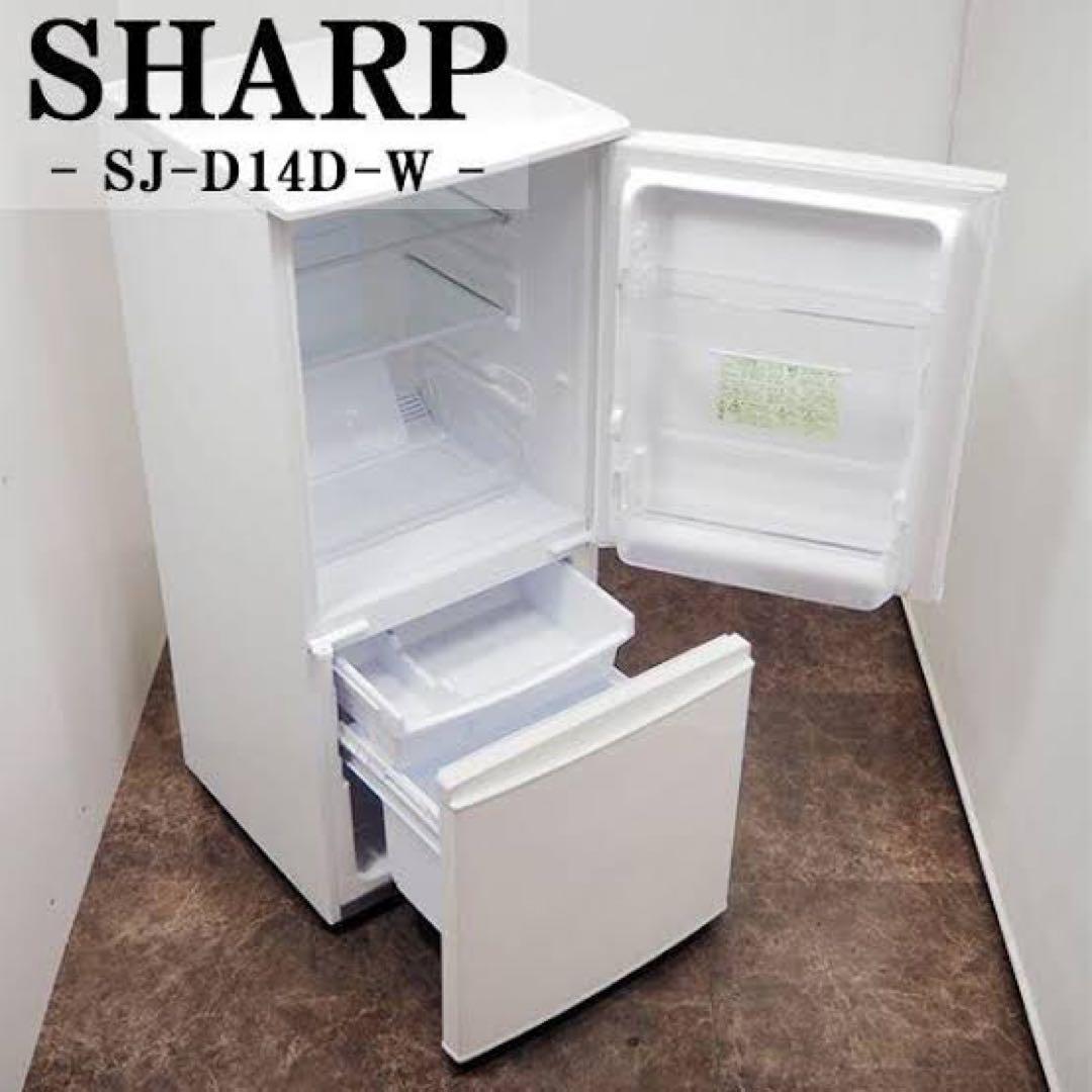 シャープ /SHARP 冷蔵庫SJ-D14D
