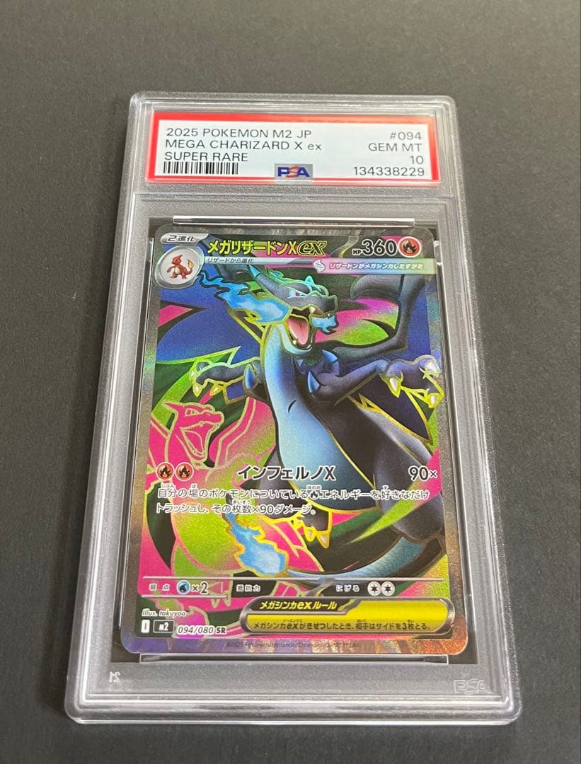 【PSA10】ポケモンカード インフェルノX メガリザードンex SR