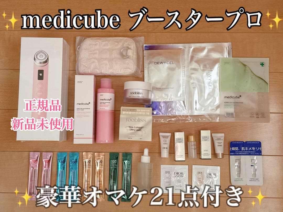 【豪華特典付き❣️】ブースタープロ 美顔器(ピンク)