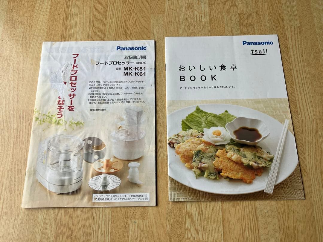 パナソニック フードプロセッサー MK-K81ホワイト　取説付き
