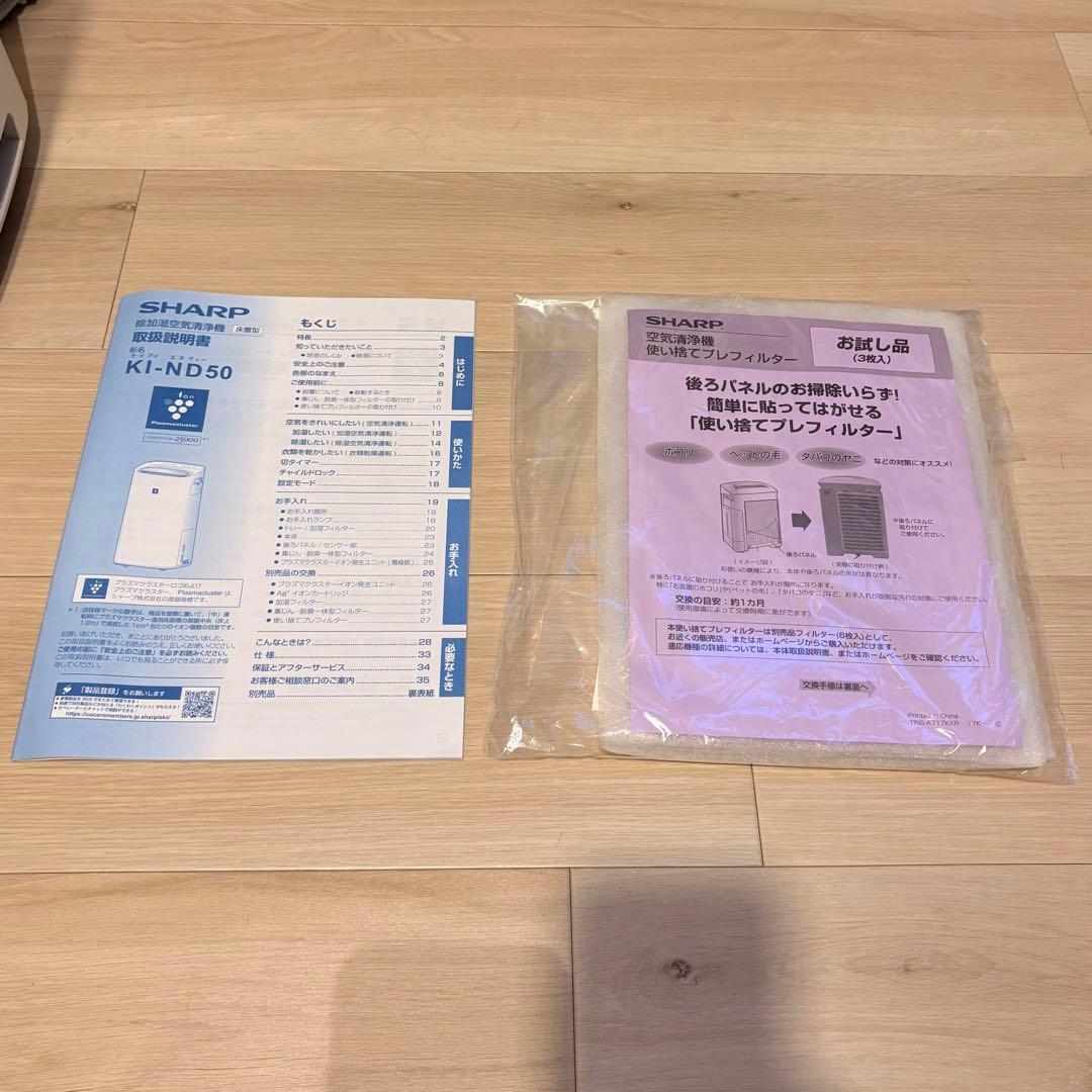 SHARP 加湿空気清浄機 KI-ND50 2022年製