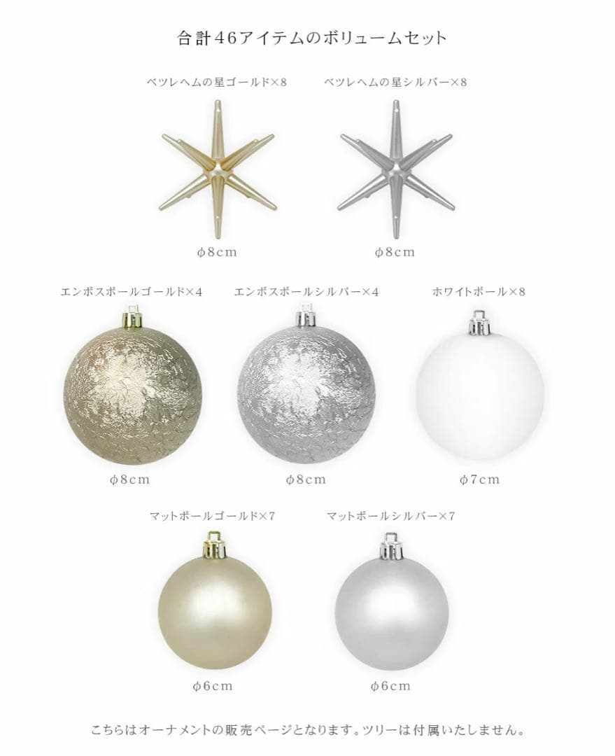 タ*。様 ベツレヘムの星 フルセット オーナメント 46点セット