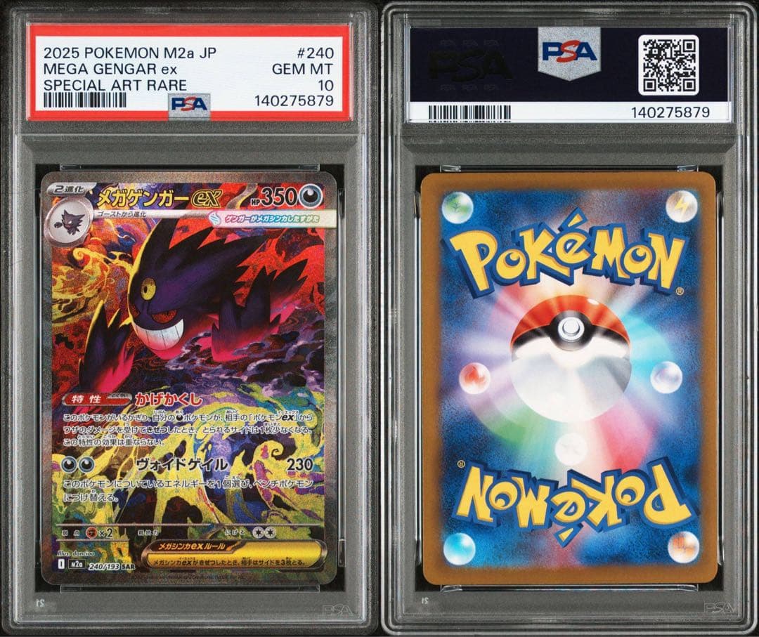 メガゲンガーex sar