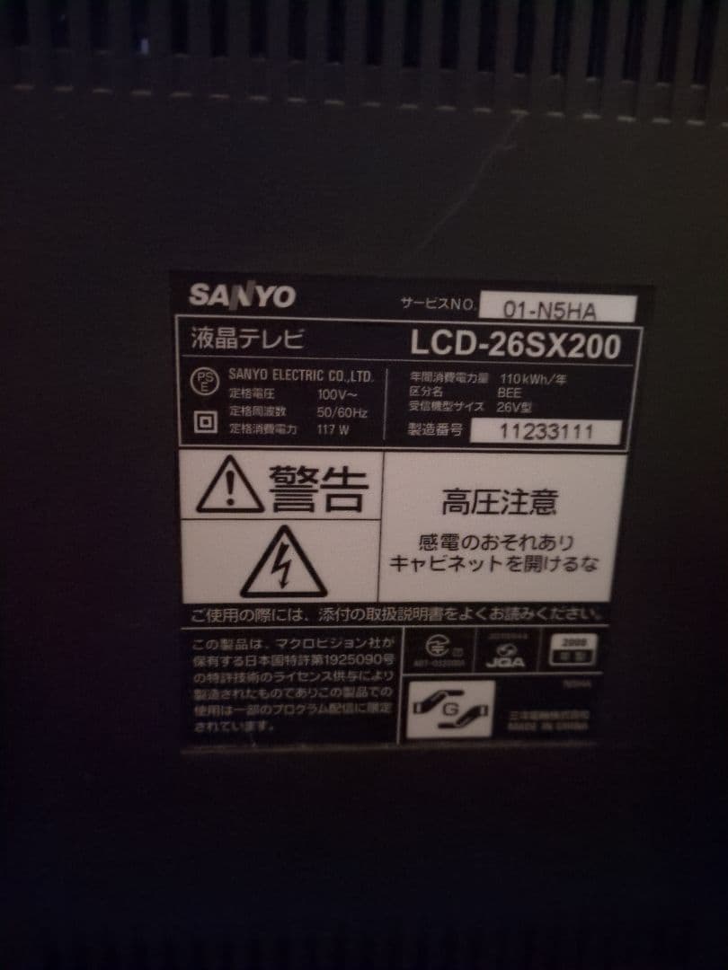 SANYO LCD-26SX200 液晶テレビ 26インチ