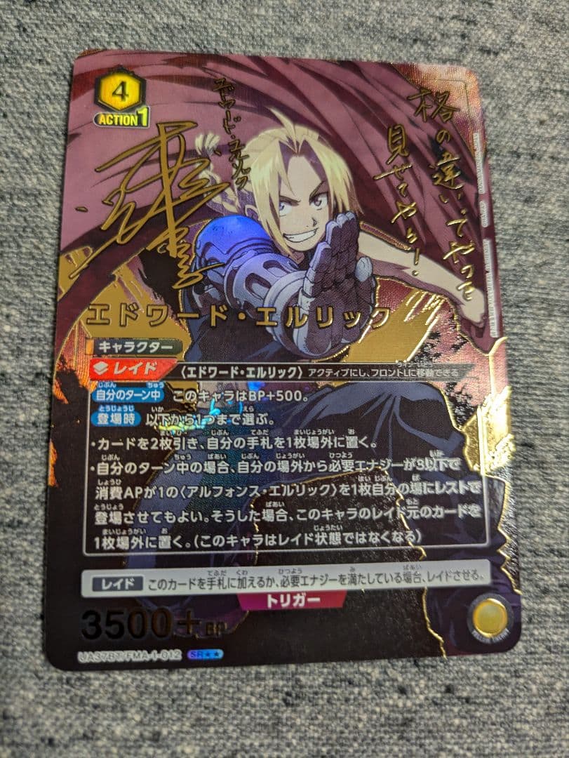 ユニオンアリーナ　鋼の錬金術師 SR★★ 星2パラレル エドワード・エルリック