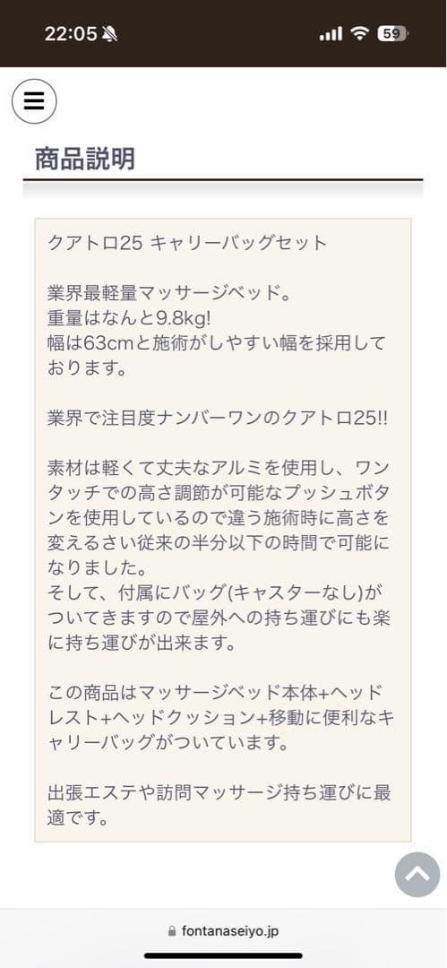 【美品】フォンタナ マッサージベッド クアトロ25 アームレスト付き
