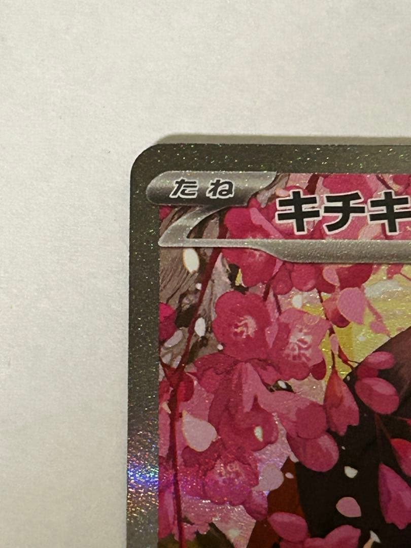 ポケモンカード　マリィのオーロンゲexSAR キチキギスexSAR