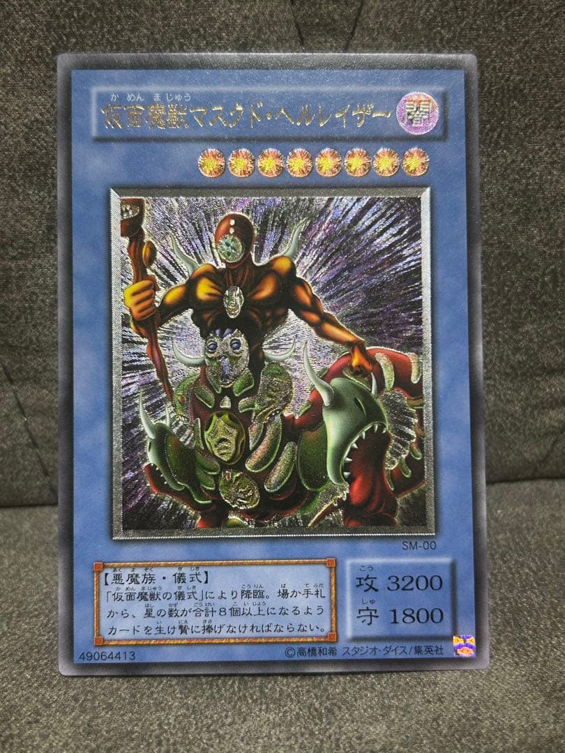 m*p様 仮面魔獣マスタード・ヘルレイザー レリーフ　美品