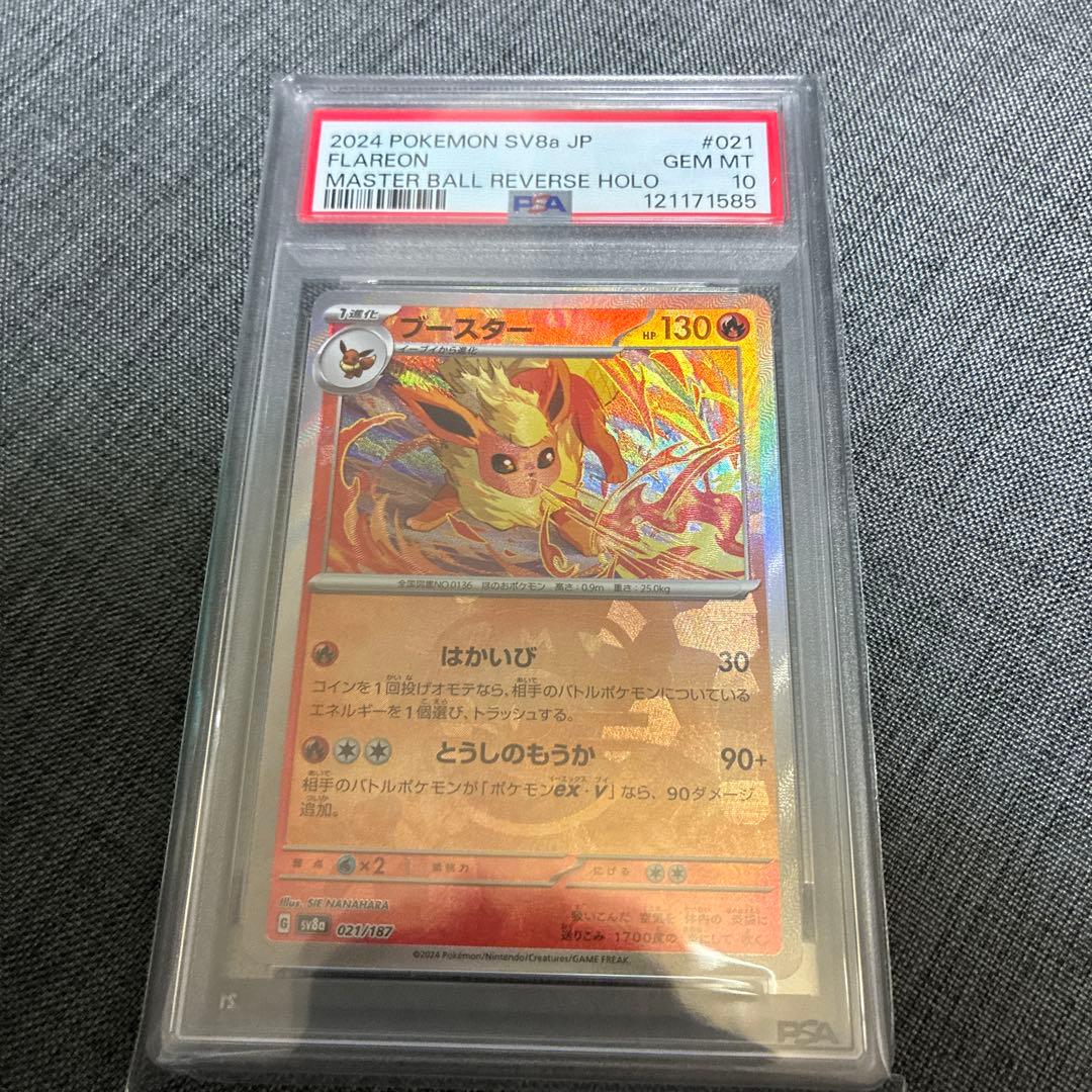 ポケモンカード　ブースターマスターボールミラーpsa10