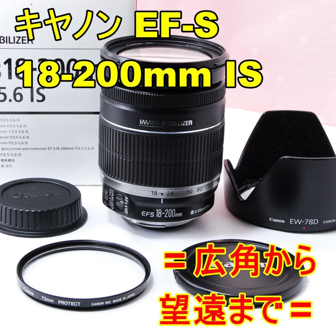 〓広角から望遠まで〓キヤノン EF-S 18-200mm F3.5-5.6 IS