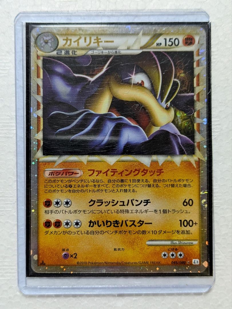 カイリキー ☆ L3 頂上大激突 045/080